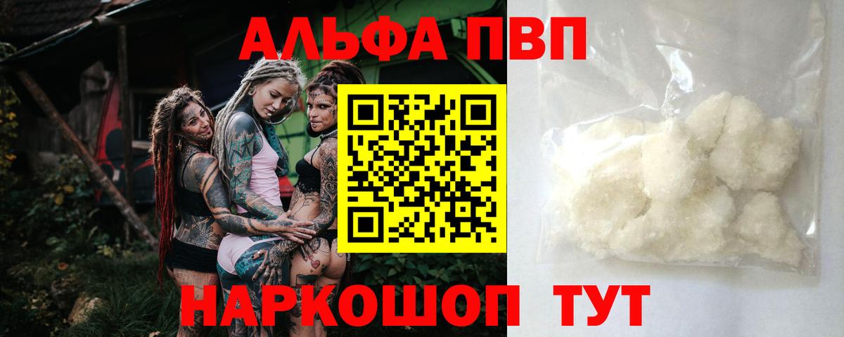 APVP VHQ  Alpha-PVP VHQ  Усолье-Сибирское  Вход с VPN  A-PVP Crystall 