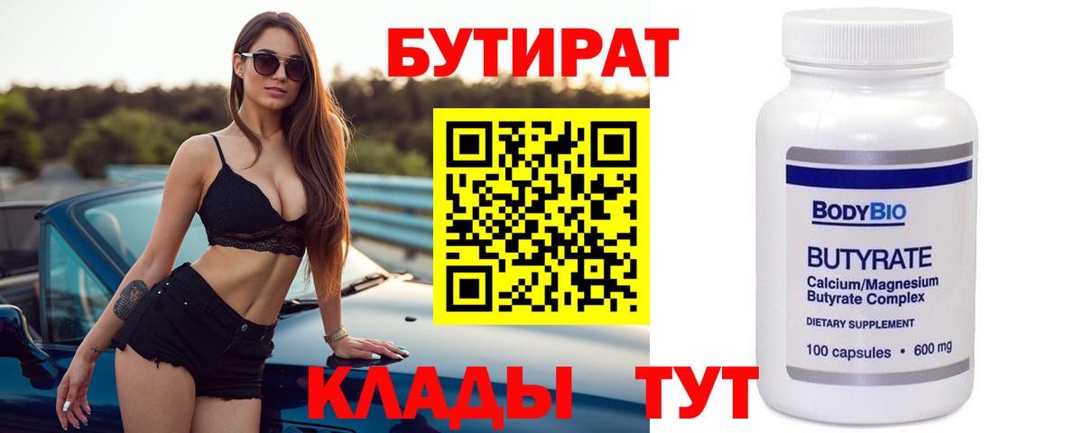 Усолье-Сибирское  Бутират бутик  Вход с VPN 