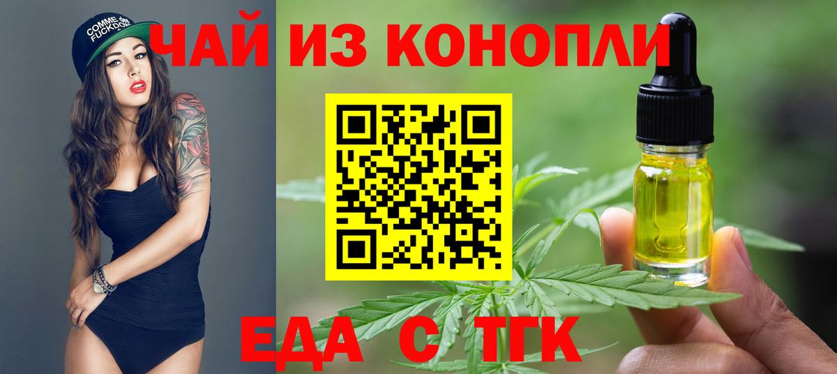 Еда ТГК марихуана  Вход с VPN  Усолье-Сибирское 