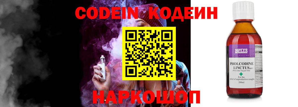 Codein напиток Lean (лин) Усолье-Сибирское