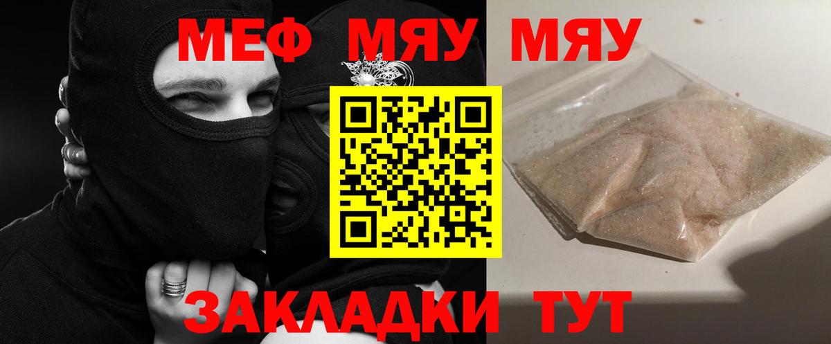 Усолье-Сибирское  МЯУ-МЯУ мука  Мефедрон кристаллы  МЯУ-МЯУ  Вход с VPN  Меф 